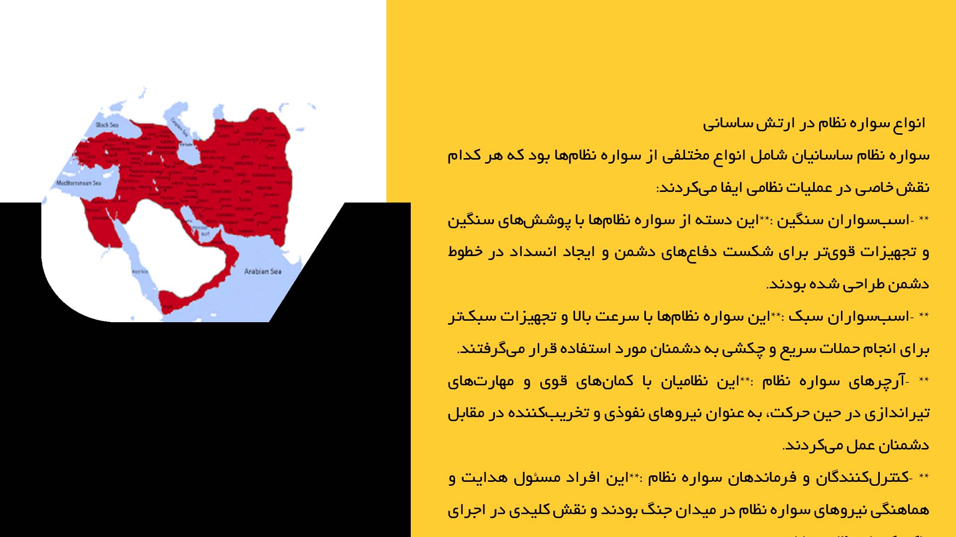 پاورپوینت در مورد نقش سواره نظام در جنگ‌های ساسانی